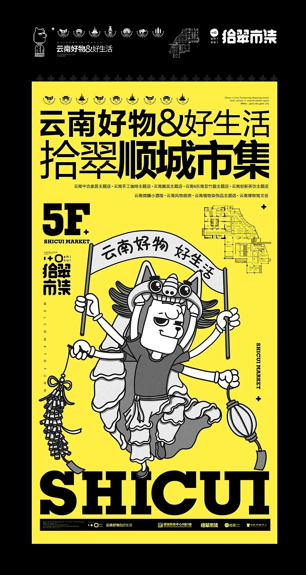 2021年顺城拾翠IP形象设计