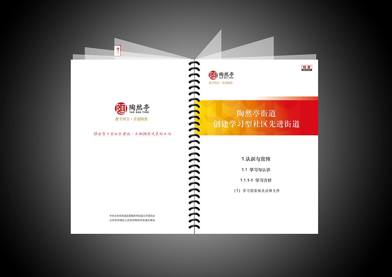 会议视觉设计/会议设计/画册/喷绘/折页/海报/北京市西城区陶然亭街道办事处/VI设计/政府（图ZODE3ODIyMA==） - 品牌 - 站酷设计师leeyom原创素材 - 站酷ZCOOL