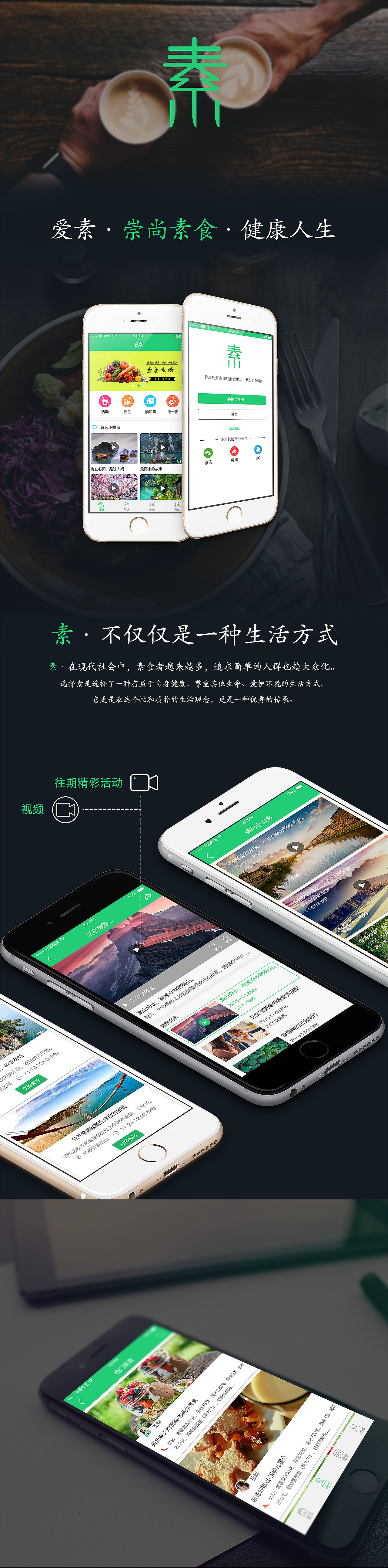 一款专为素食主义者开发的APP《爱素》（图ZNDczNDE2MjA=） - APP界面 - 站酷设计师Croxxier原创素材 - 站酷ZCOOL