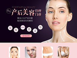 产后修复