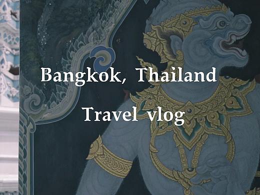Vlog 泰国曼谷旅行短视频