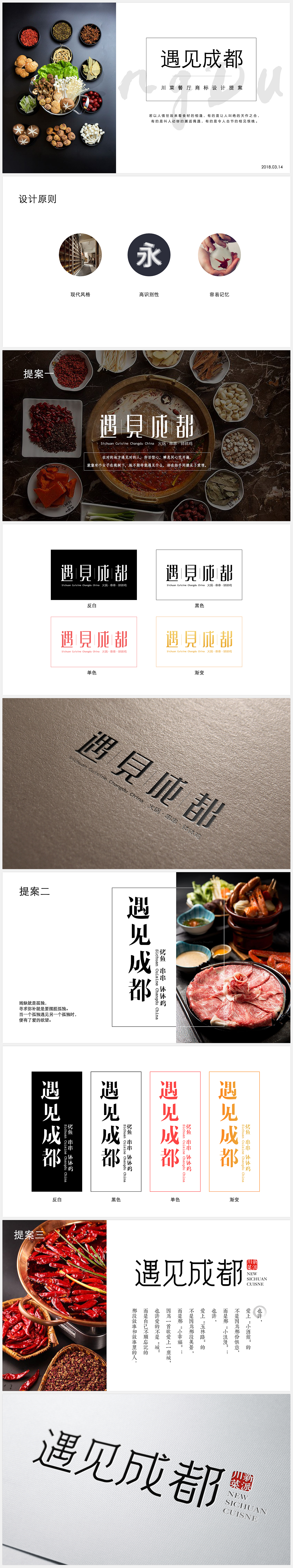 遇见成都 火锅店 logo(已开业)