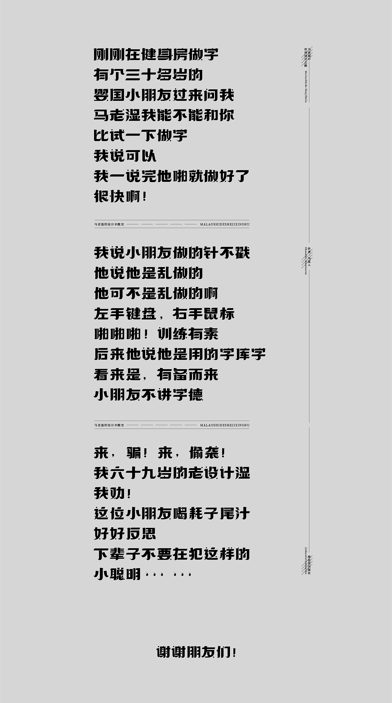 字体设计fontdesign