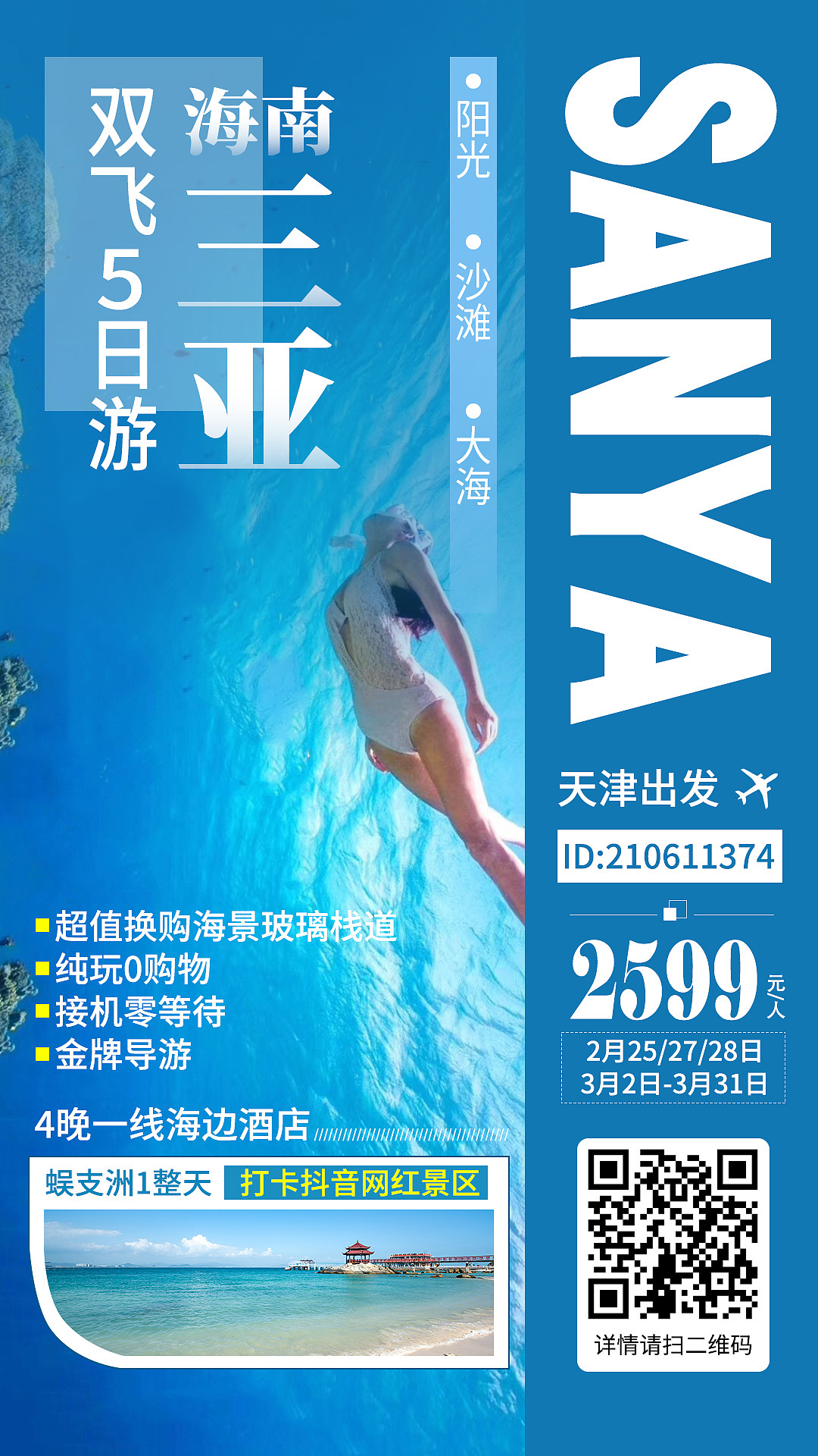 海南旅游海报（图ZMTQ2MTI4NDg0） - 海报 - 站酷设计师ZIBOO设计ZJ健原创素材 - 站酷ZCOOL