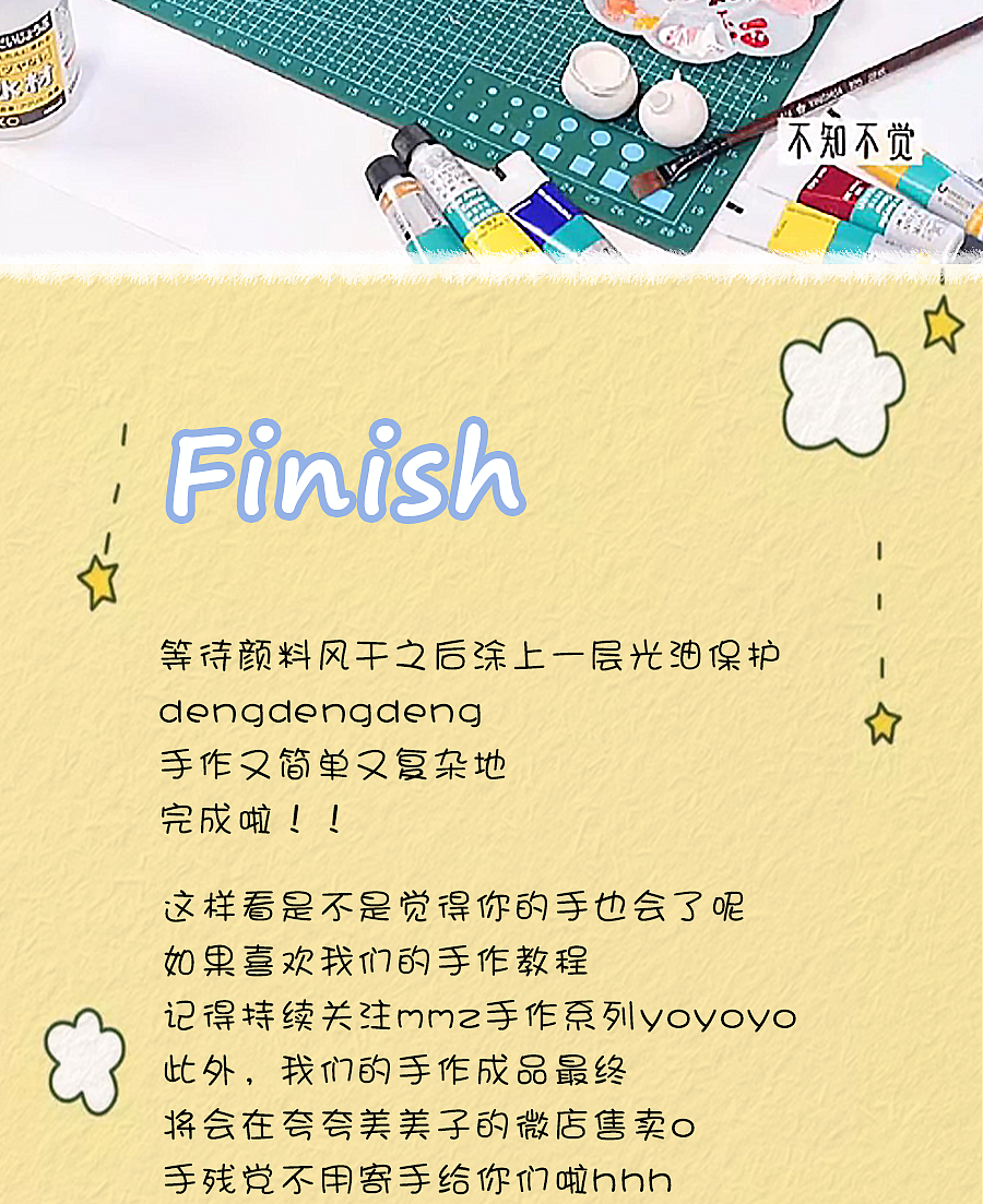 Upgrade 2020 手作作品教程分享