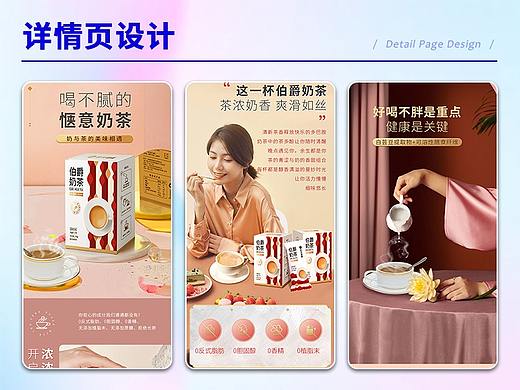 伯爵奶茶详情页设计