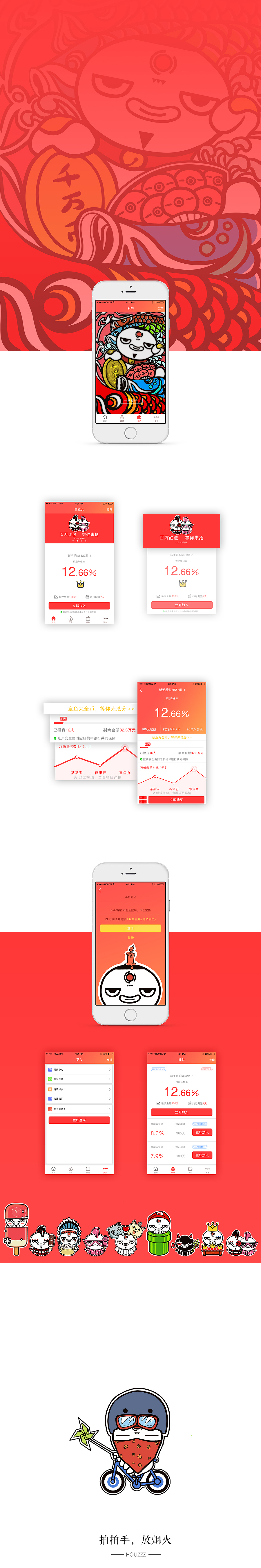 章鱼丸APP（图ZNTM0MDA4Njg=） - APP界面 - 站酷设计师猴渣针紫原创素材 - 站酷ZCOOL