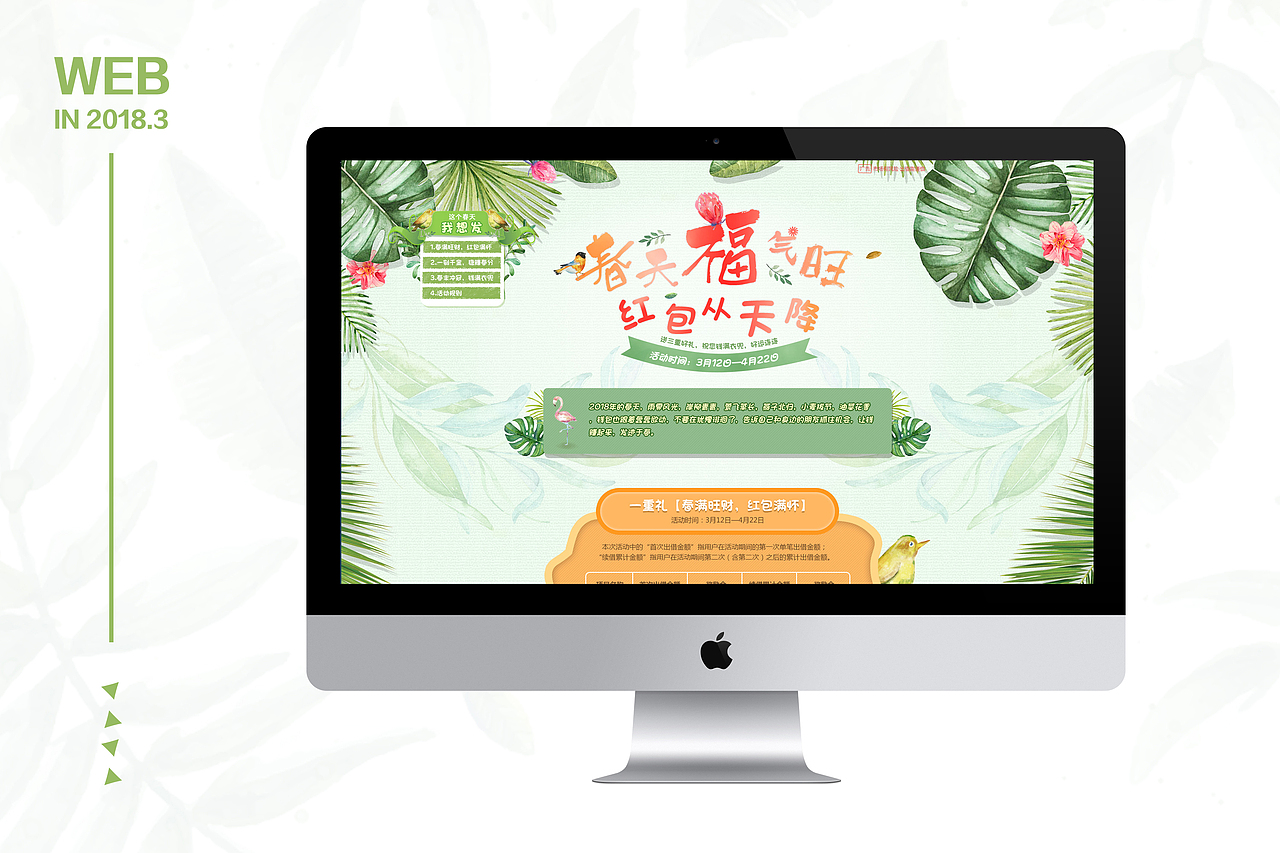 四月份马上要上线的活动页面（图ZMTA2ODQ5OTQw） - 运营设计 - 站酷设计师kitten730原创素材 - 站酷ZCOOL