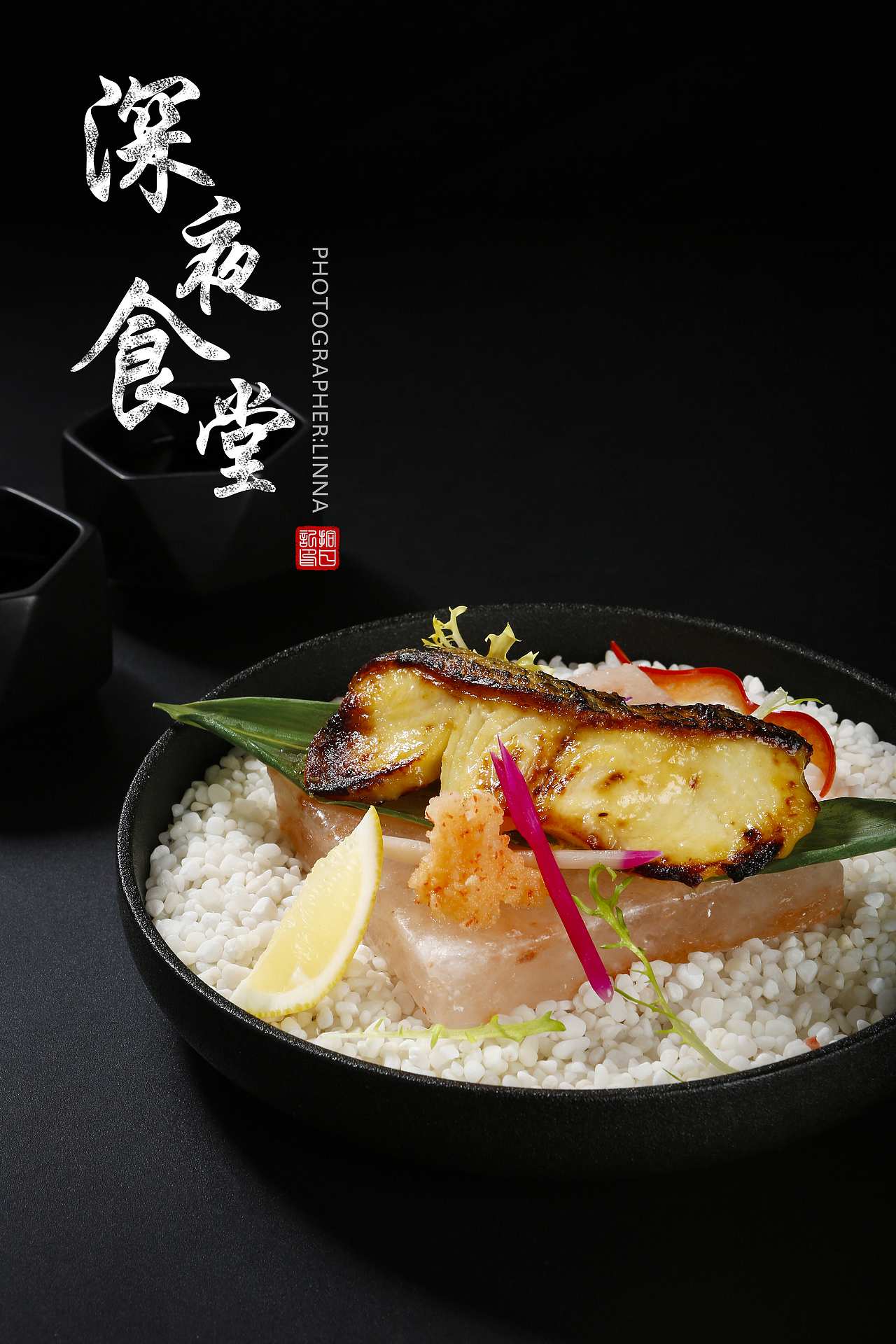 深夜食堂——日料拍摄（图ZMTQwNzYxNzA4） - 产品摄影 - 站酷设计师摄影师Linna原创素材 - 站酷ZCOOL