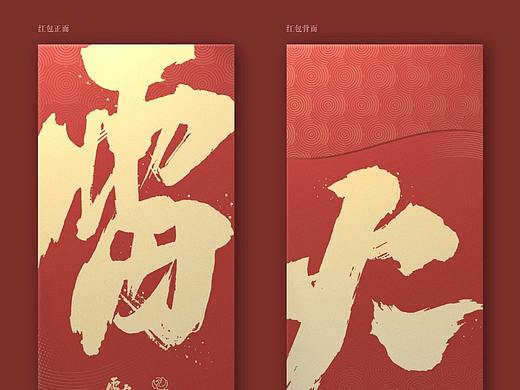 网易游戏·部门开工红包外封设计（个人主页-ZMzI2Nzk1NzI=） - 包装 - 站酷设计师YQDesignArchives原创素材 - 站酷ZCOOL