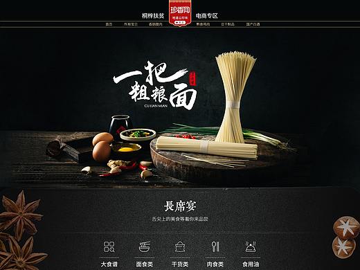食品首页