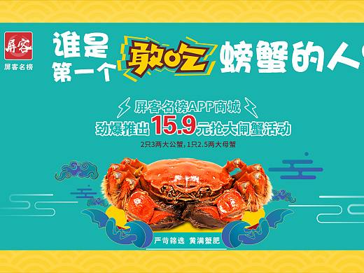 大闸蟹活动