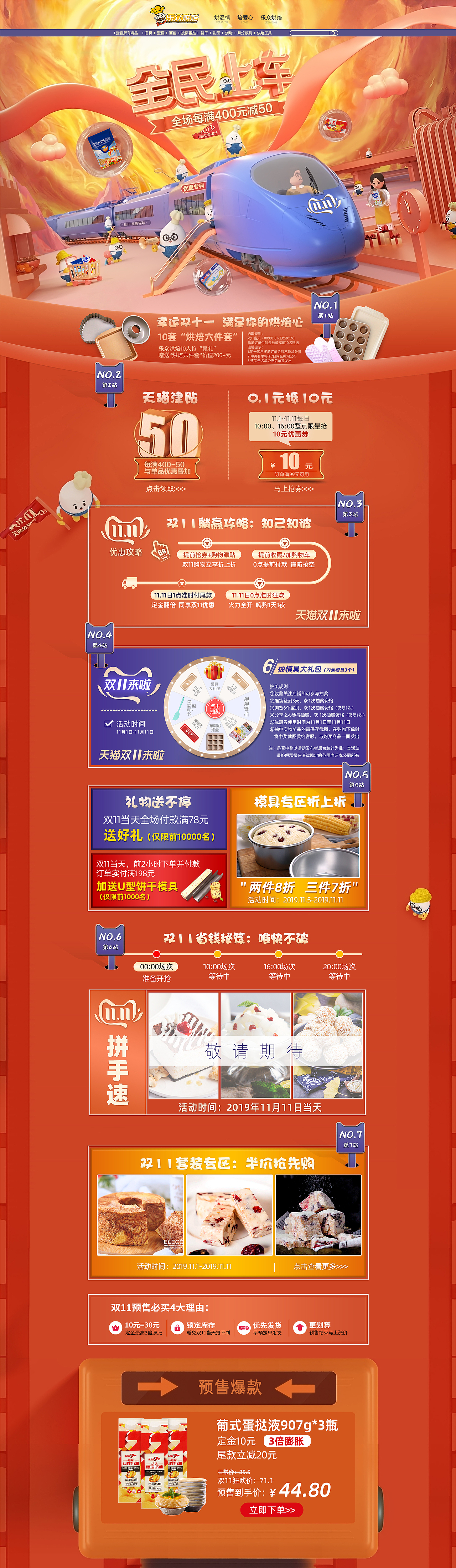 2019双11大促首页