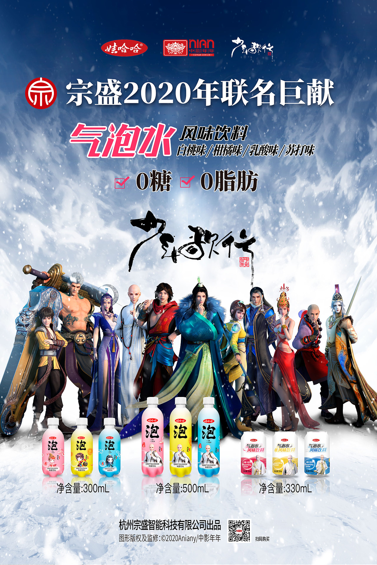 娃哈哈气泡水-《少年歌行》联名海报（图ZMjExNTE4NDky） - 海报 - 站酷设计师S7ART原创素材 - 站酷ZCOOL