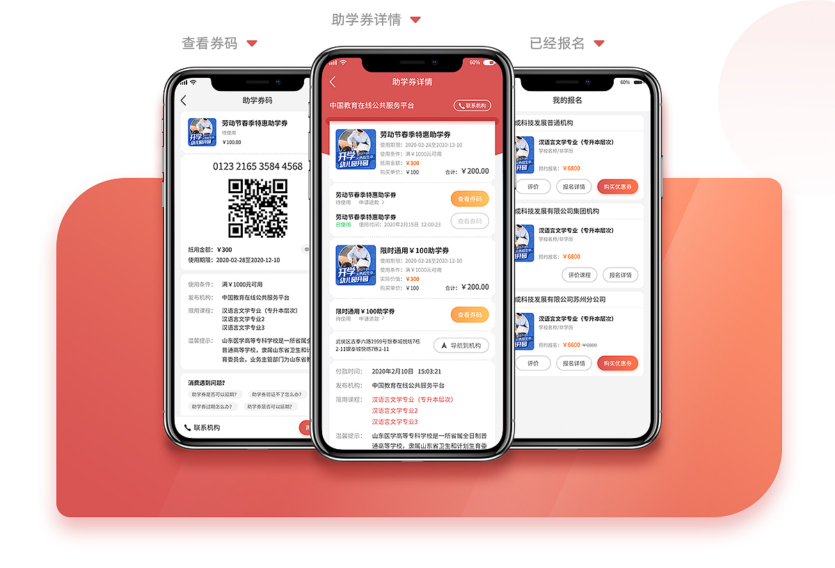 教育服务平台从产品到UI设计