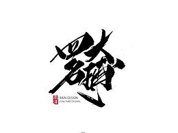 淘江湖-手机淘宝皮肤设计大赛-UI界面-图标-插画-APP