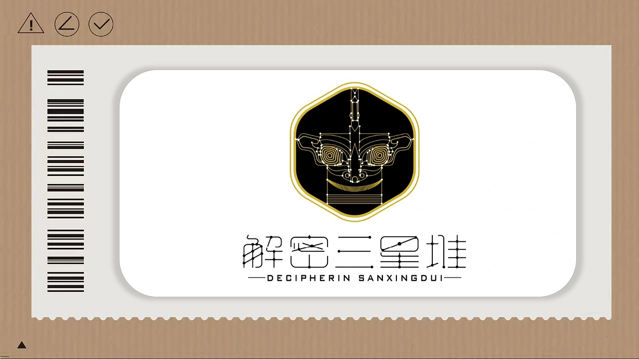 解密三星堆