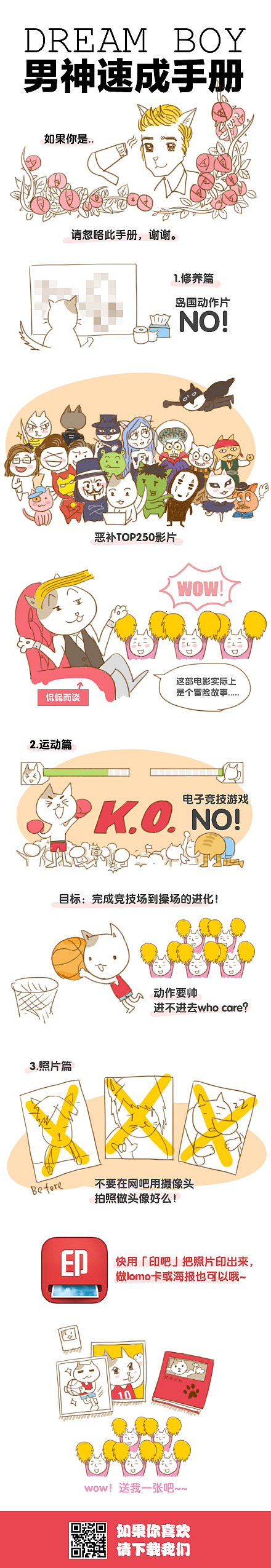 微博长长长漫画广告[7P]（图ZMTIzMDYwOTI=） - 商业插画 - 站酷设计师啦啦啦sama原创素材 - 站酷ZCOOL