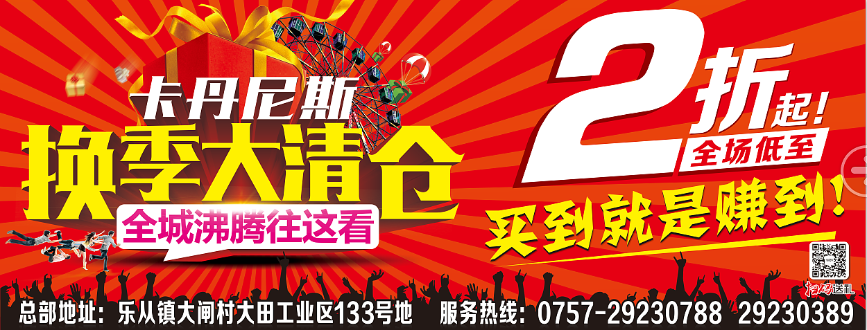 家纺换季大清仓 季末清仓  清仓 清仓海报 大清仓 清仓大甩卖 清仓处理 季末清仓海报