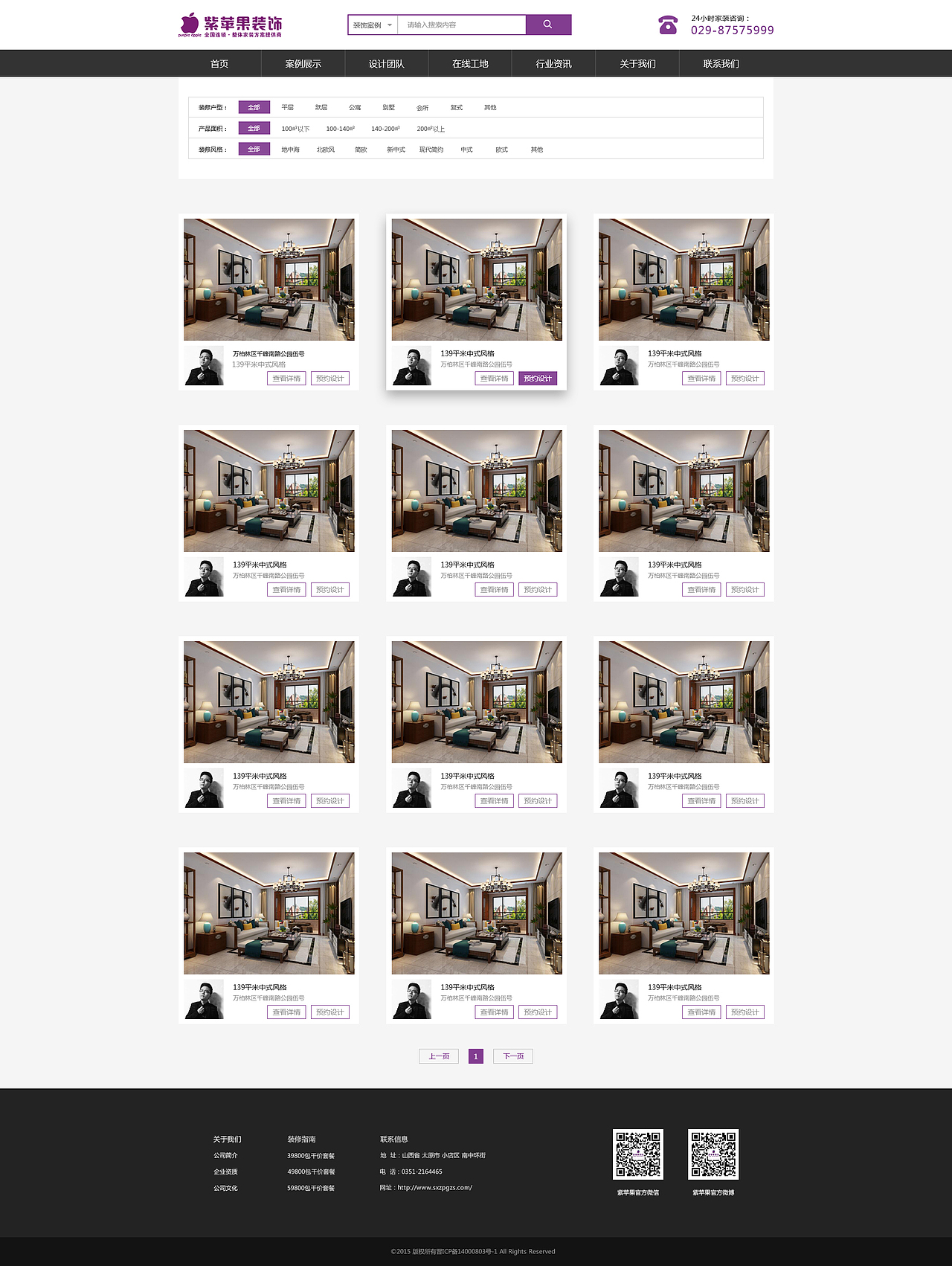山西 紫苹果装修 企业站（图ZMTM4MjI4MDA4） - 企业官网 - 站酷设计师不吃同类原创素材 - 站酷ZCOOL
