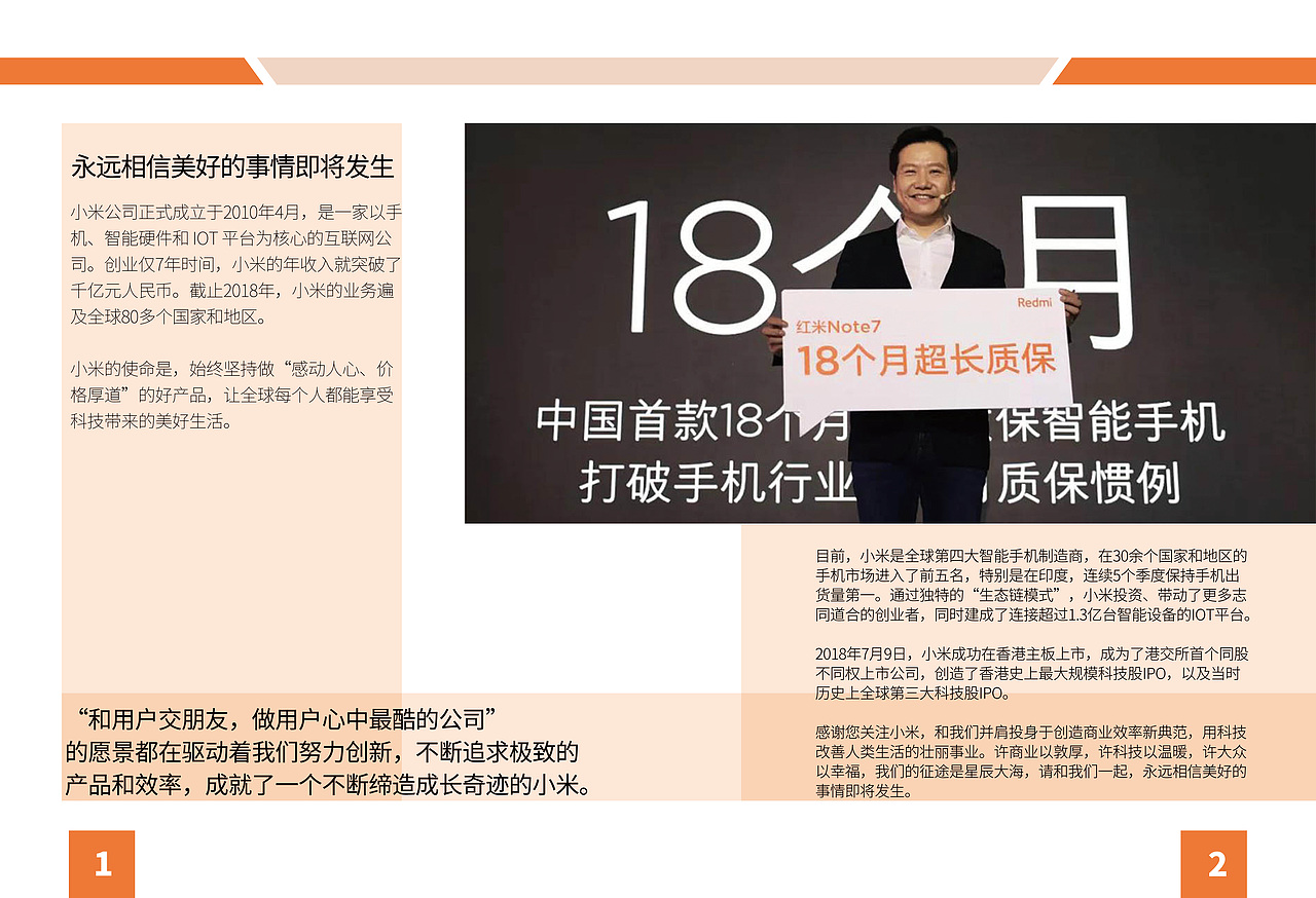 小米企业画册（图ZMTcxMDAzMzky） - 书籍/画册 - 站酷设计师萝卜321原创素材 - 站酷ZCOOL