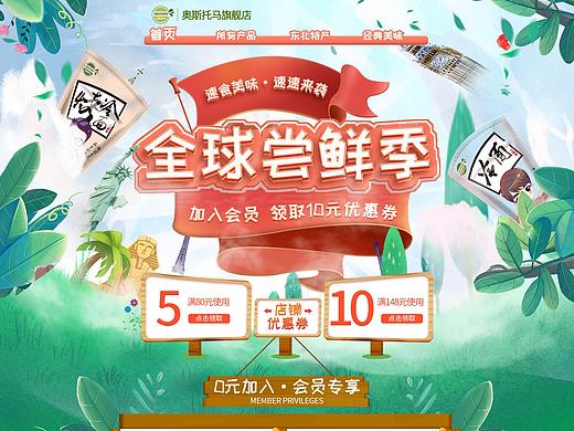 電商首頁（個人主頁-ZNDU1NDI0NzY=） - 電商 - 站酷設計師趙大囍原創(chuàng)素材 - 站酷ZCOOL