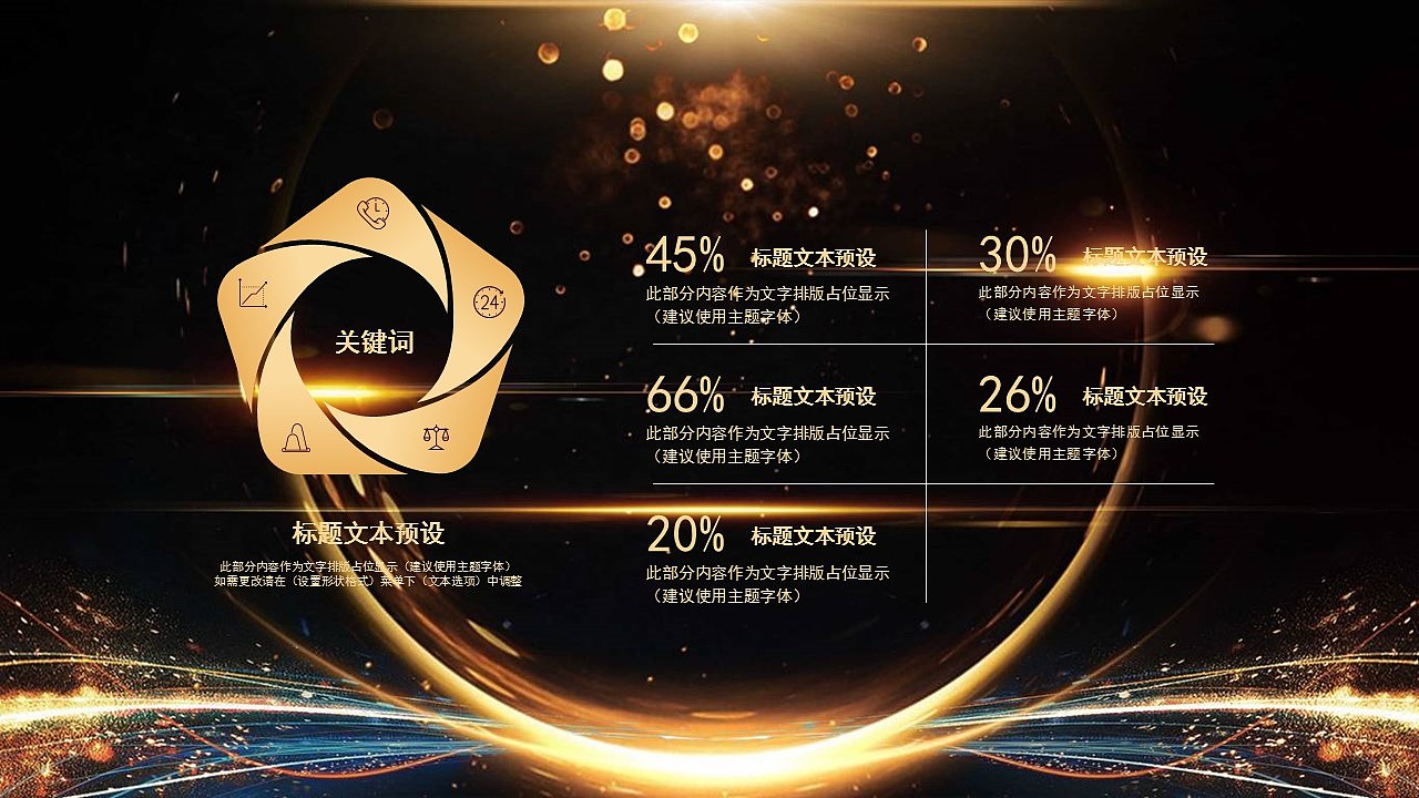 闪亮酷炫黑金色公司年终总结颁奖盛典晚会PPT模板