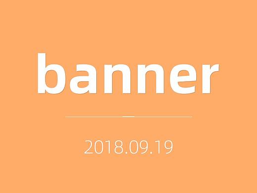 近期一些banner