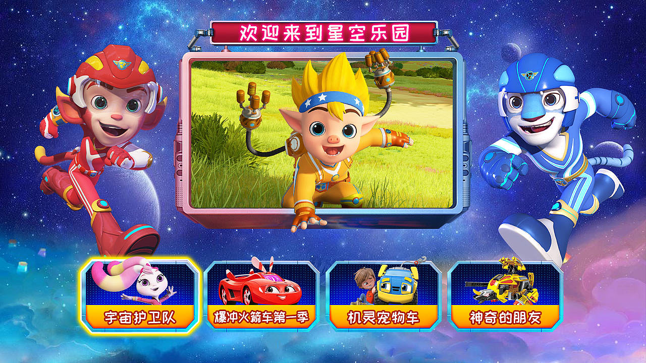 电视端少儿专题（图ZMjM5ODQzNjA0） - 运营设计 - 站酷设计师糖心妮妮原创素材 - 站酷ZCOOL