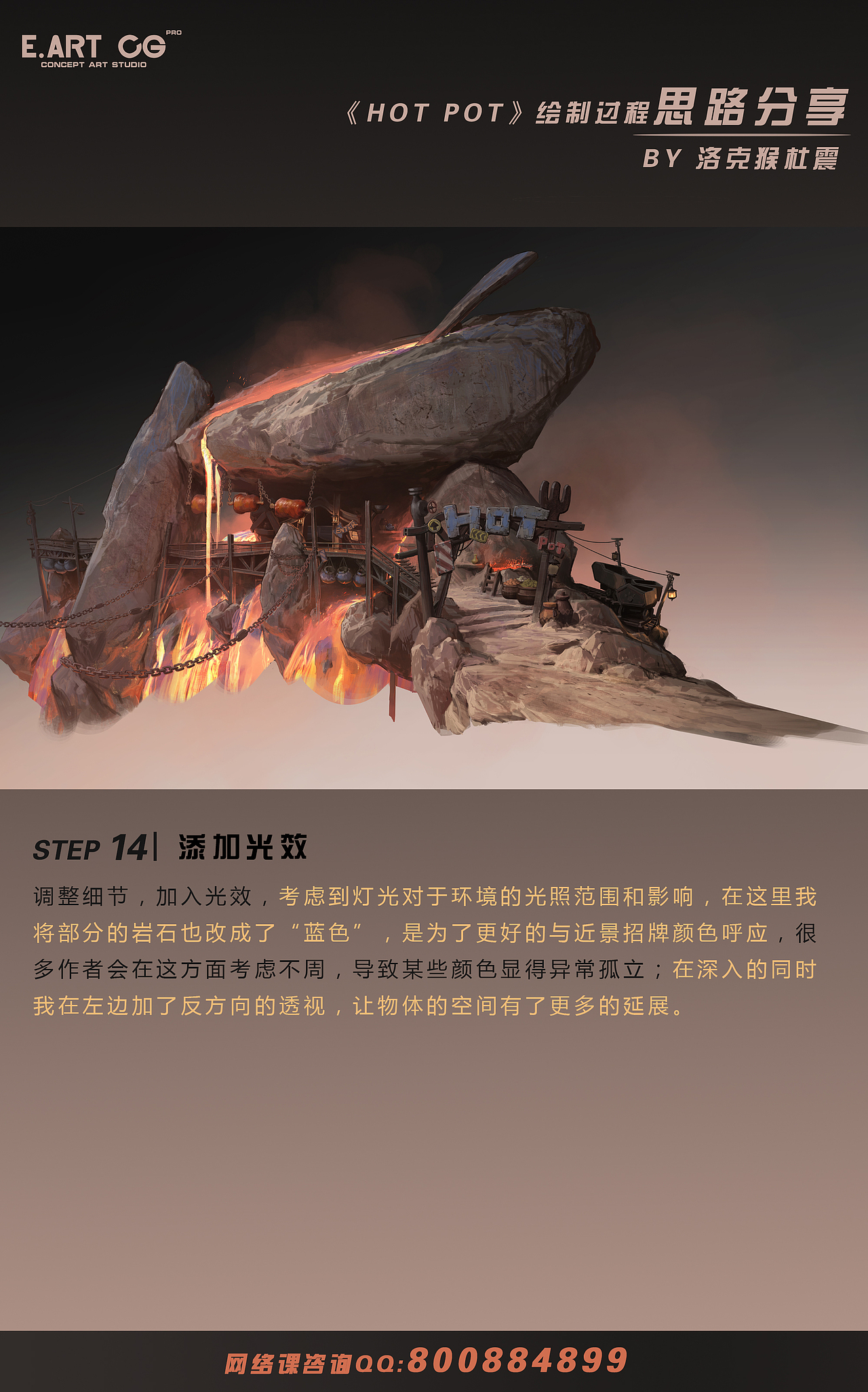 洛克猴杜震最新课范《HOT POT》绘制思路分享（图ZMjc0Njg3Nzk2） - 游戏原画 - 站酷设计师艺数绘CG原创素材 - 站酷ZCOOL