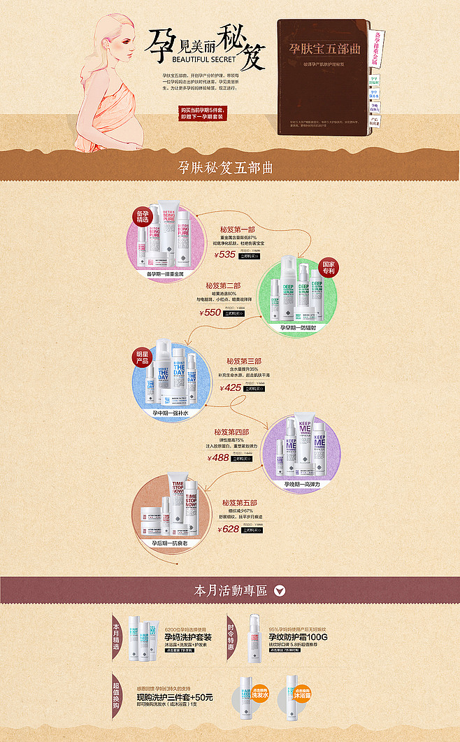 孕肤宝/孕妇化妆品/插画/手绘（图ZMzkxOTM2NzI=） - 其他平面 - 站酷设计师丶H_______原创素材 - 站酷ZCOOL