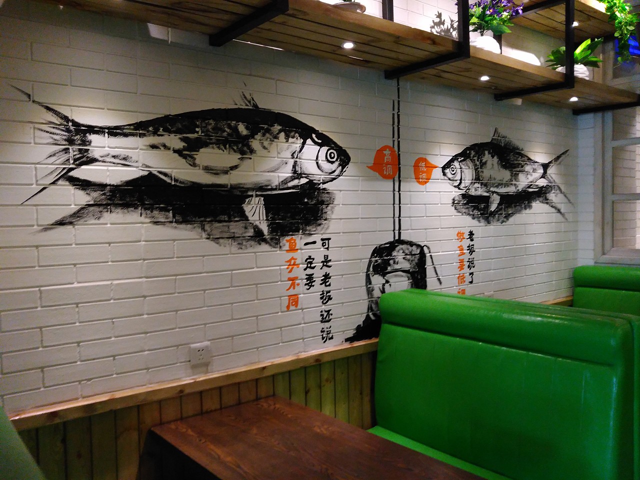 太原蜀鱼蜀二酸菜鱼太原饭店彩绘