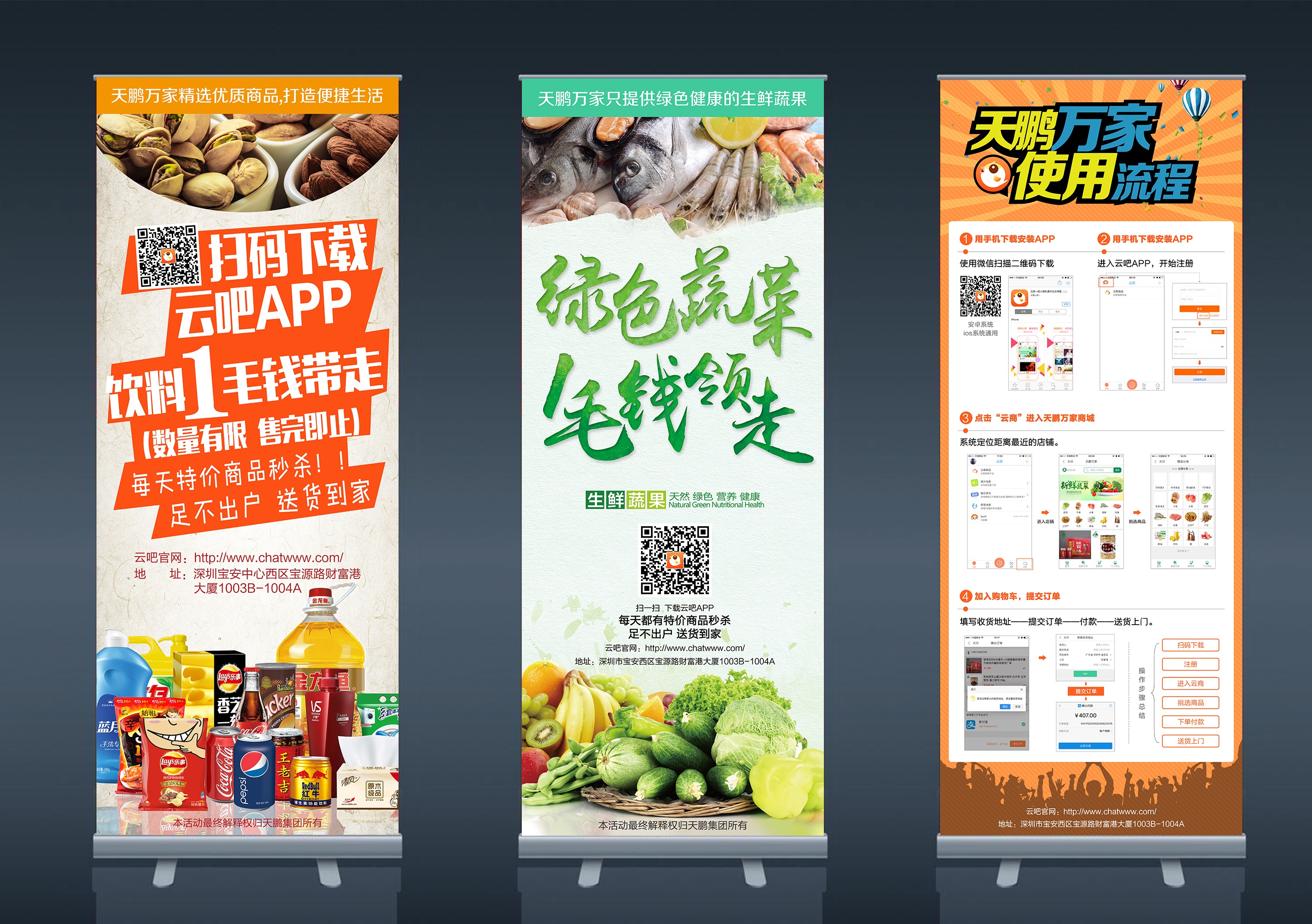 app宣传易拉宝,x展架