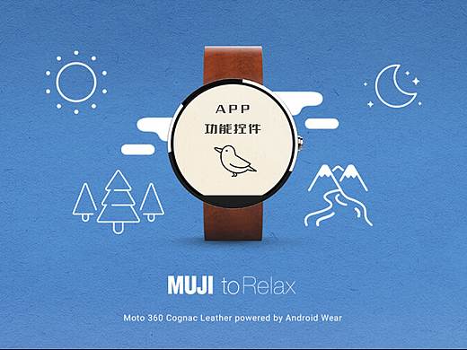 【APP功能控件】——MUJI to Relax