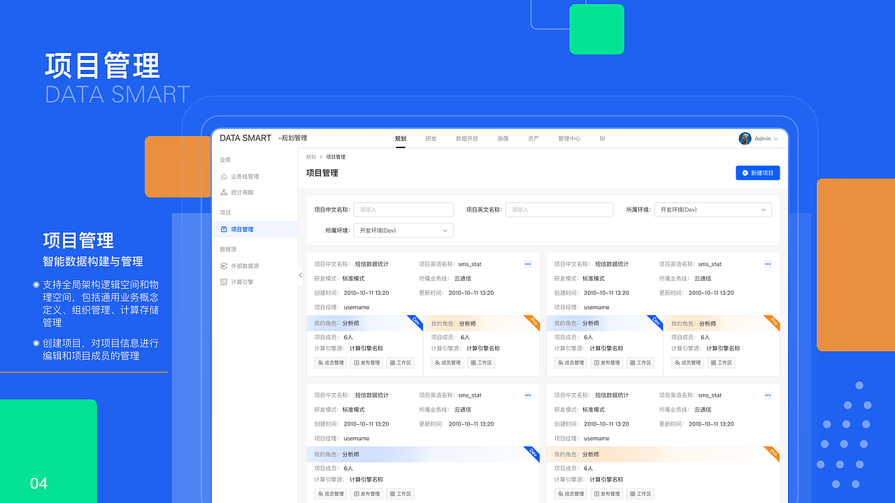 数据中台（图ZMjA3MDQ5Nzc2） - 交互/UE - 站酷设计师氧qi原创素材 - 站酷ZCOOL