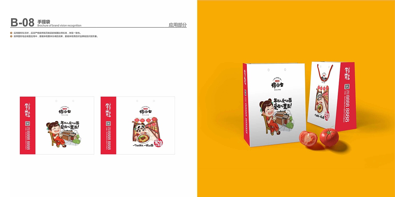 餐饮品牌设计-锦小七（图ZMjk0ODk4MTI0） - 品牌 - 站酷设计师时响文化品牌设计原创素材 - 站酷ZCOOL