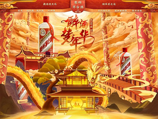 茅台酒插画详情页