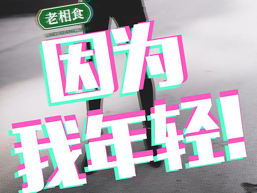 部门内部群的励志海报（1）