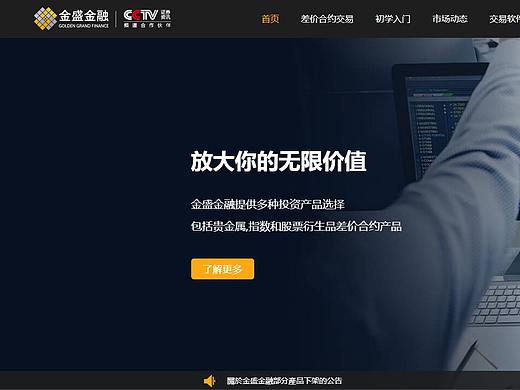 金盛金融GGFSG官方网站