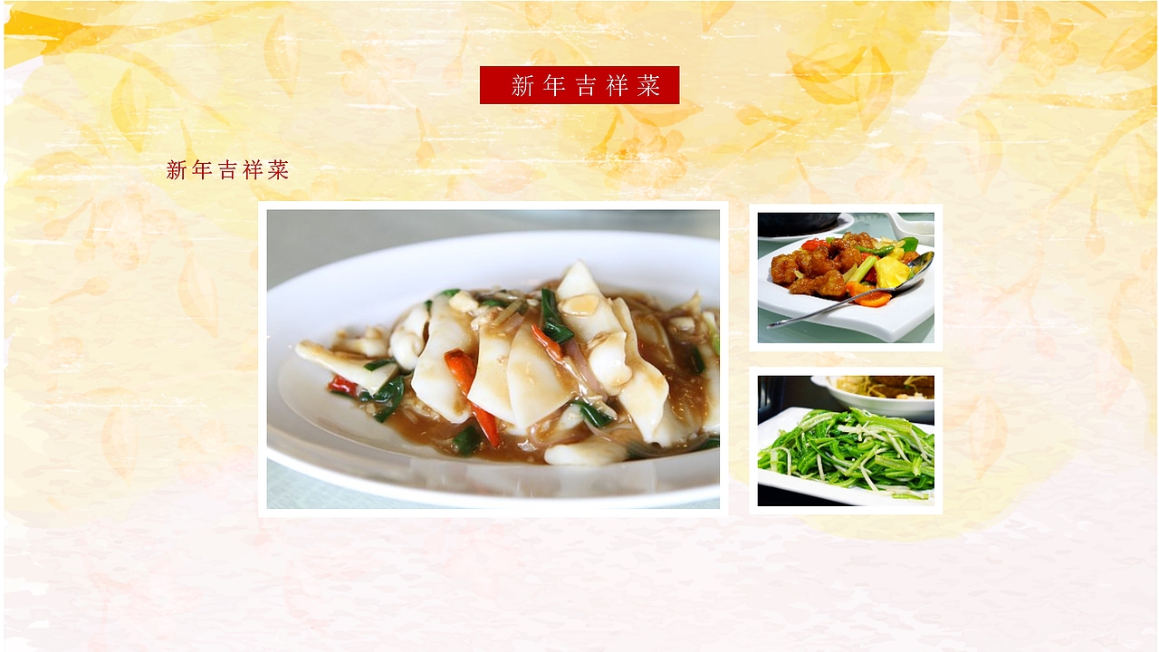 传统春节年夜饭习俗文化传承PPT模板