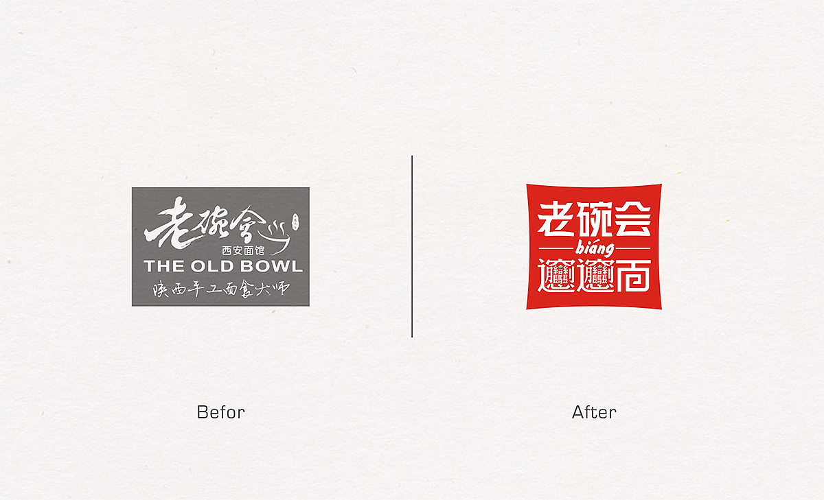 老碗会品牌升级设计（图ZMTQ5MDkxODQ0） - 品牌 - 站酷设计师品牌顾问吴少楠原创素材 - 站酷ZCOOL