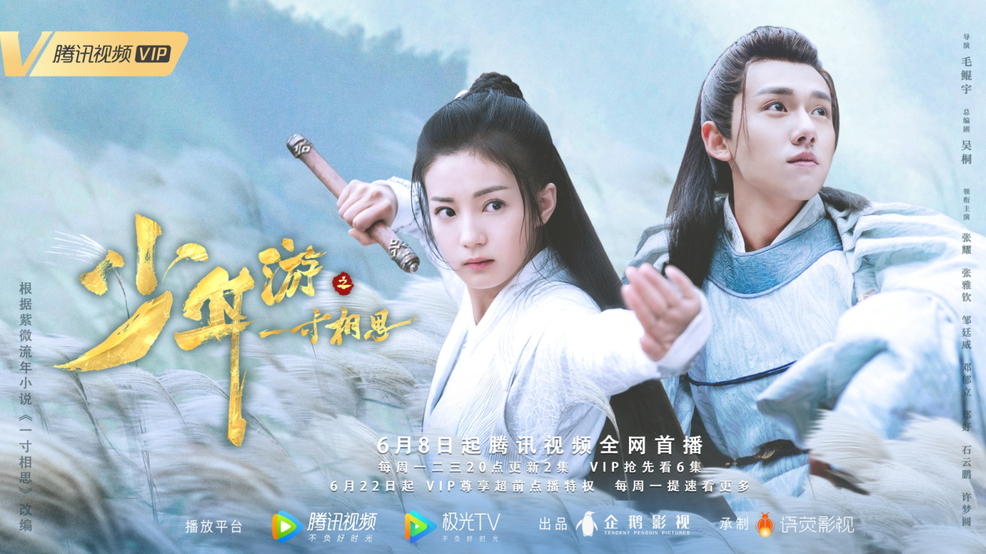 少年游之一寸相思