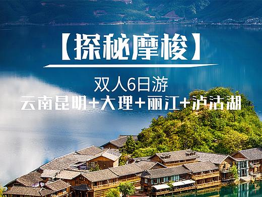 旅游海报