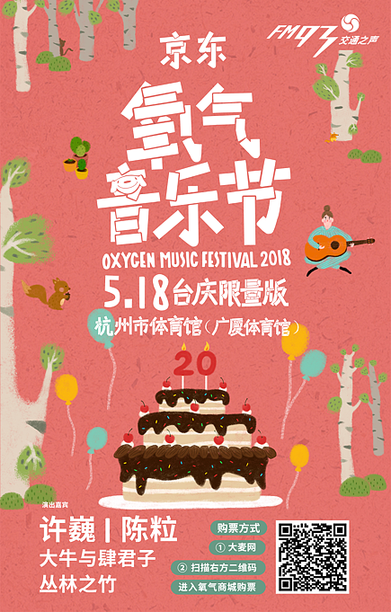 2018氧气音乐节插画海报（图ZMTM1NjY5Mzcy） - 商业插画 - 站酷设计师口口佳原创素材 - 站酷ZCOOL