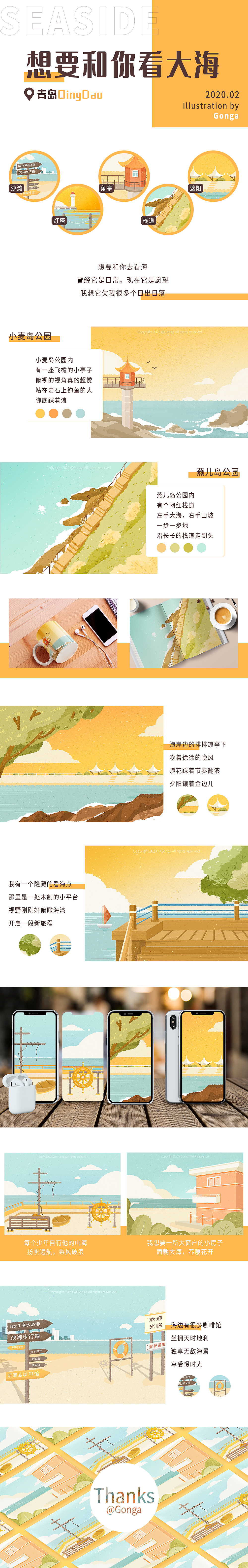 想要和你看大海in青岛(扁平化纹理iPad插画)