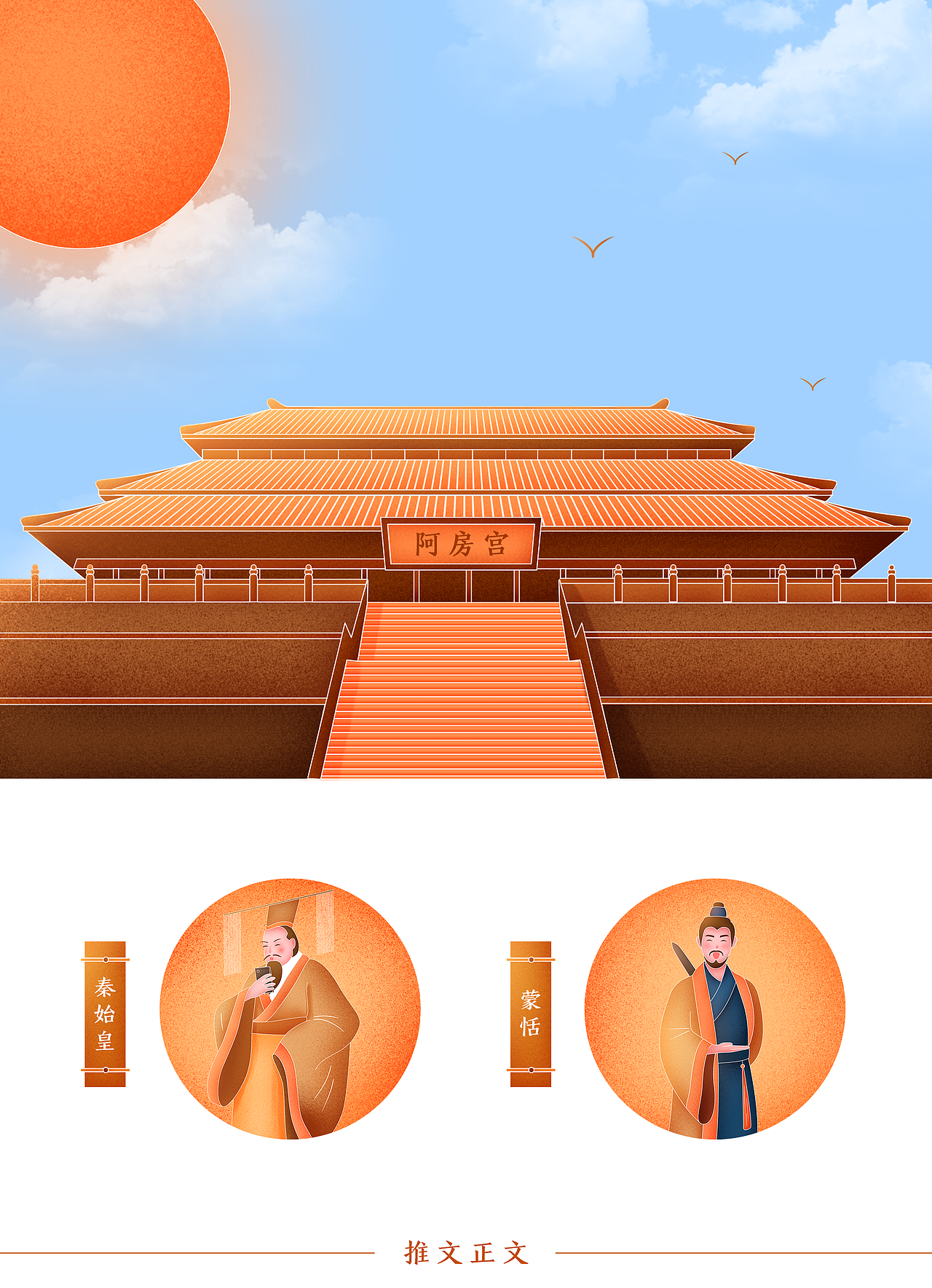 秦朝的小故事～|插画|商业插画|画画的疯子呀_原创作品-站酷zcool