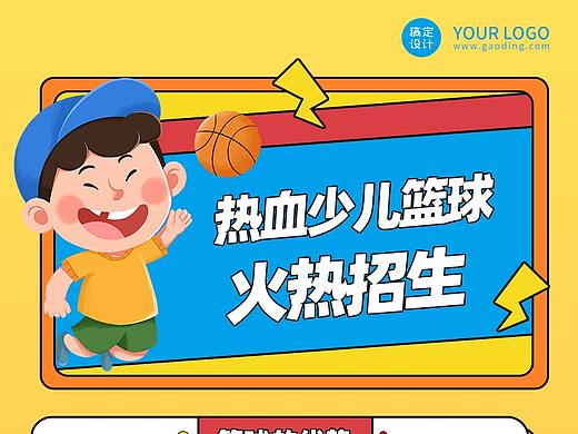 早幼教体育运动篮球兴趣班老带新活动-手绘-海报