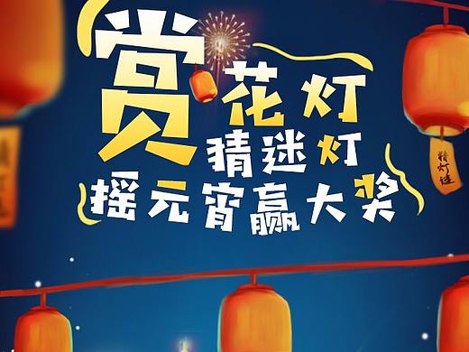 中秋灯谜H5设计