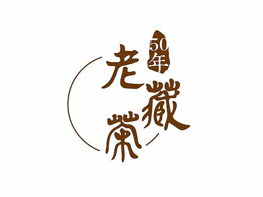 字体设计  毛笔字