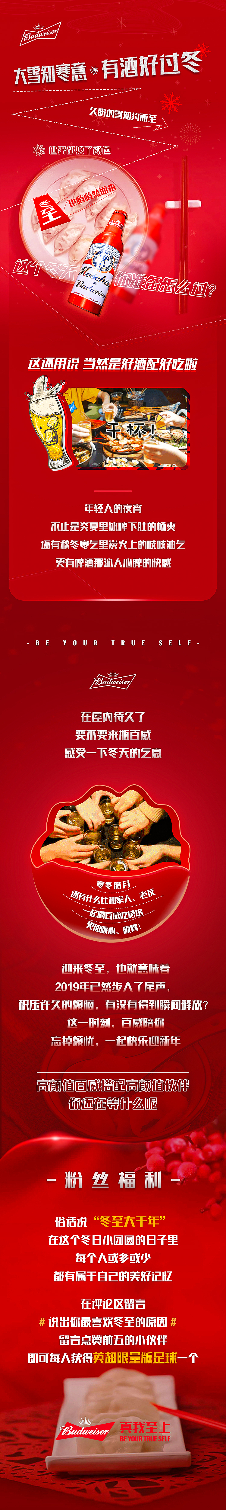 百威啤酒东北-冬至图文|平面|宣传物料|唯一那年_原创作品-站酷zcool